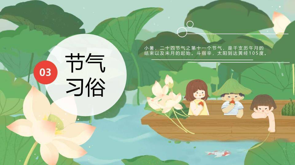 小暑节气青绿山水PPT模板2