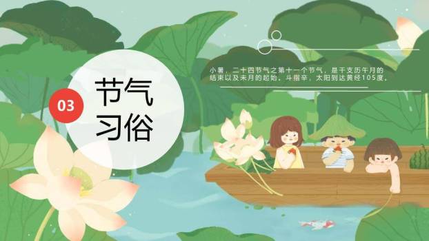 小暑节气青绿山水PPT模板2