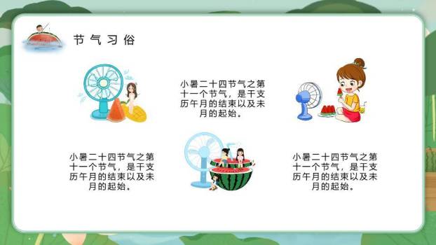 小暑节气青绿山水PPT模板3