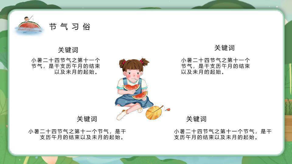 小暑节气青绿山水PPT模板4