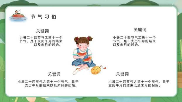 小暑节气青绿山水PPT模板4
