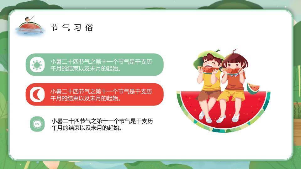小暑节气青绿山水PPT模板5