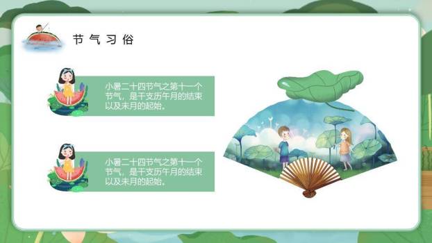 小暑节气青绿山水PPT模板6