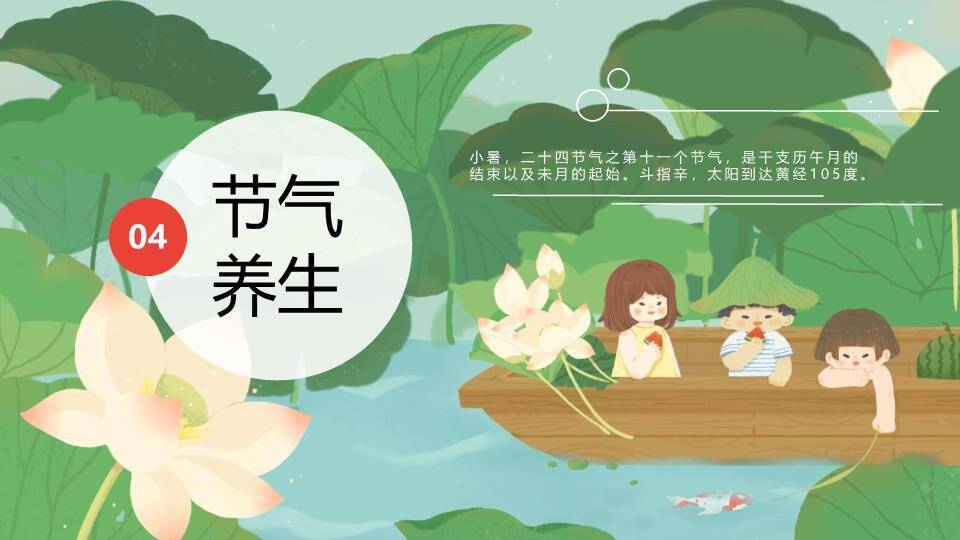 小暑节气青绿山水PPT模板7