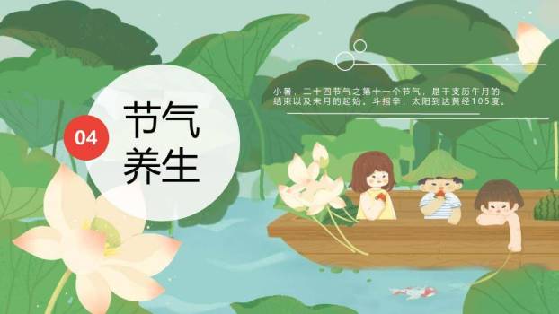小暑节气青绿山水PPT模板7