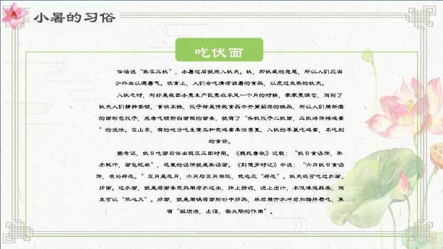 夏至节气荷上童趣PPT模板1