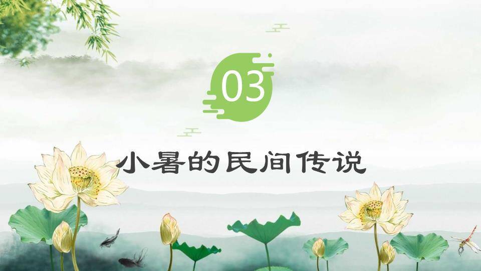 夏至节气荷上童趣PPT模板3