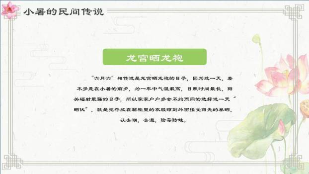 夏至节气荷上童趣PPT模板4