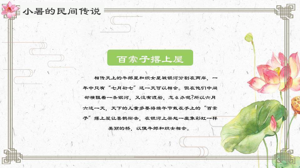 夏至节气荷上童趣PPT模板5