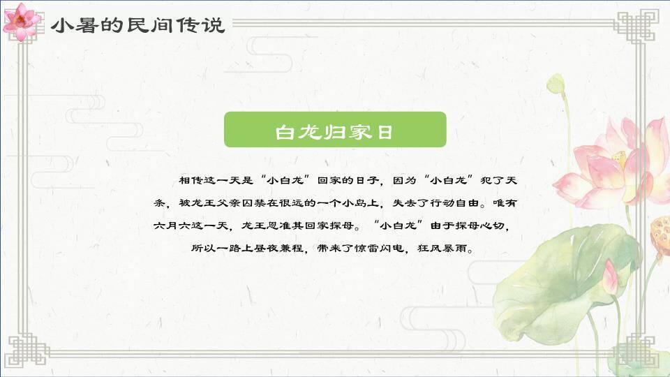 夏至节气荷上童趣PPT模板6