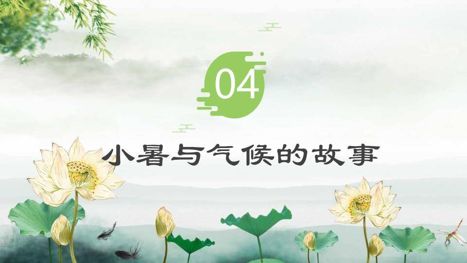 夏至节气荷上童趣PPT模板7