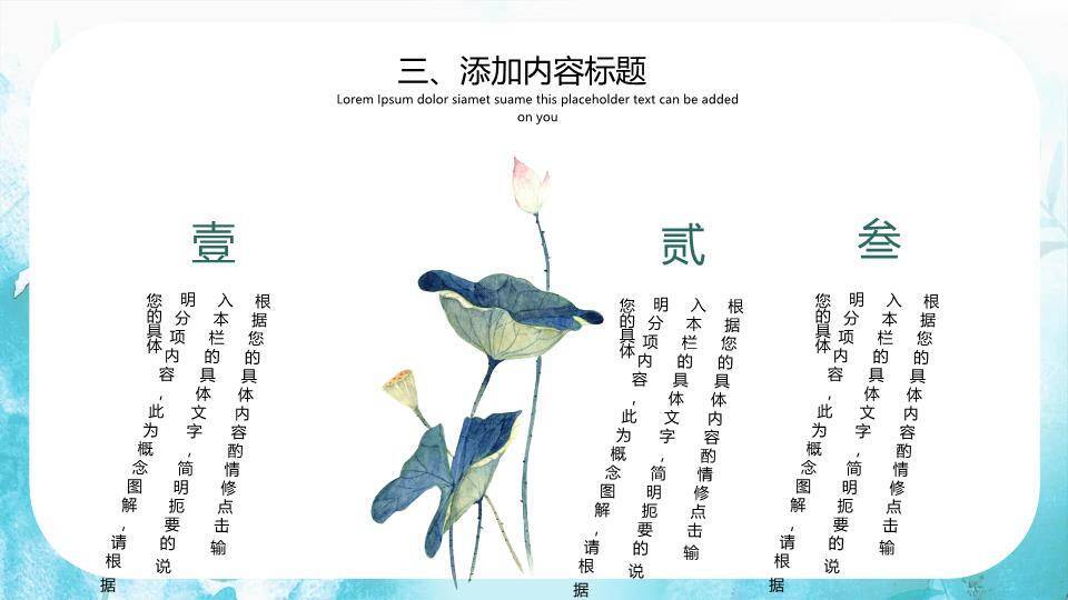 夏至节气水墨孤舟PPT模板8