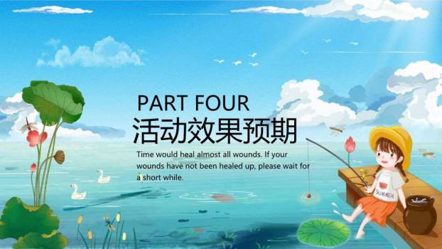 夏至节气水墨孤舟PPT模板9