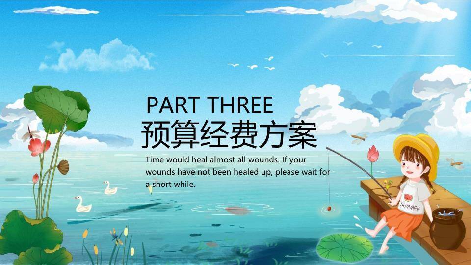 夏至节气水墨孤舟PPT模板4