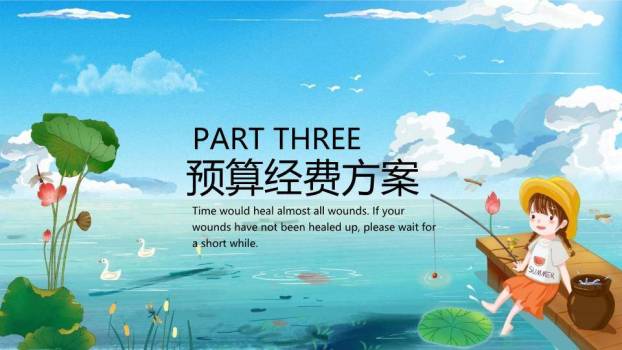 夏至节气水墨孤舟PPT模板4