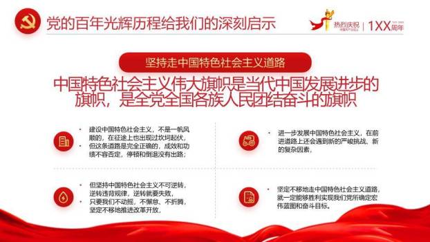 建党百年辉煌史诗PPT模板9