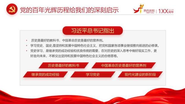 建党百年辉煌史诗PPT模板7