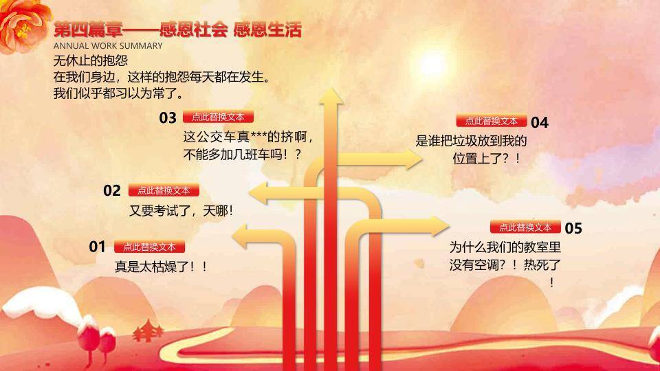 感恩有你温暖同行PPT模板9