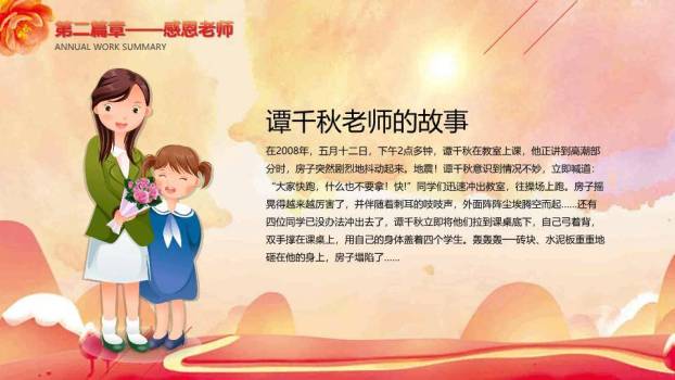 感恩有你温暖同行PPT模板1