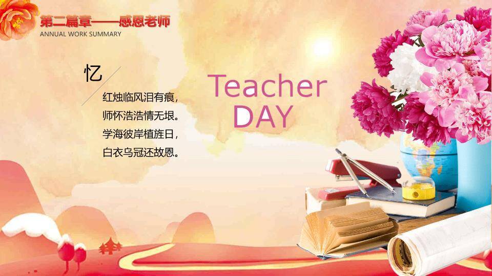 感恩有你温暖同行PPT模板2