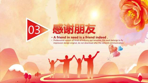 感恩有你温暖同行PPT模板3
