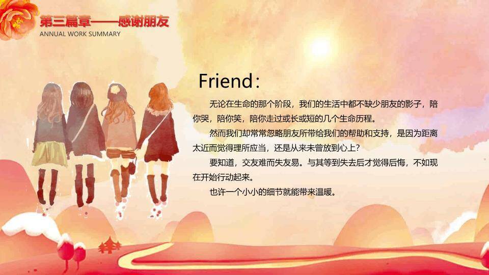 感恩有你温暖同行PPT模板4