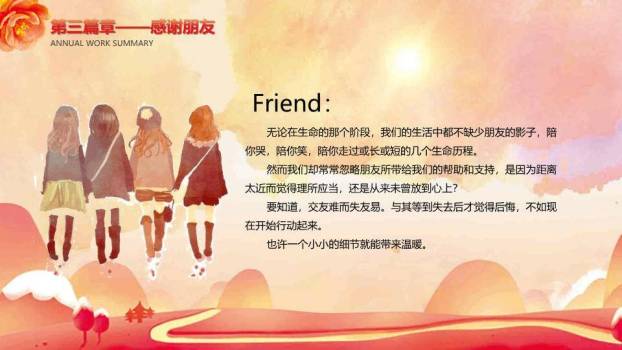 感恩有你温暖同行PPT模板4