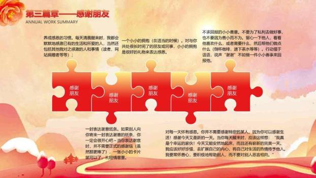 感恩有你温暖同行PPT模板5