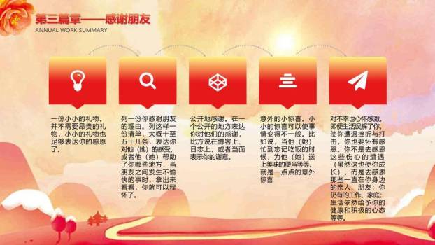 感恩有你温暖同行PPT模板6