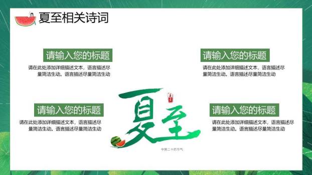 小暑节气茶香雅集PPT模板9