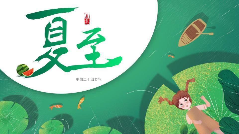 小暑节气茶香雅集PPT模板0