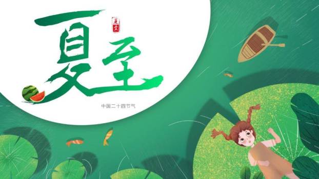 小暑节气茶香雅集PPT模板0