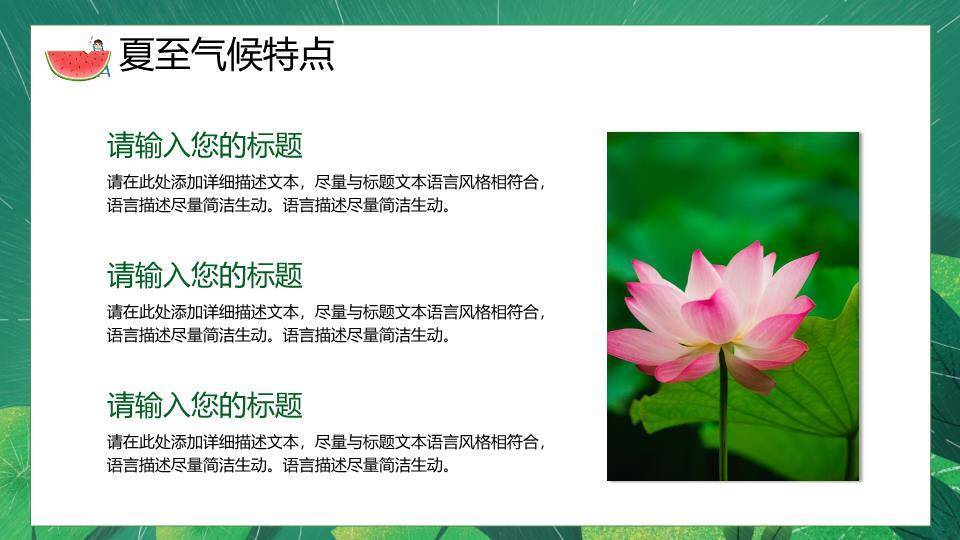 小暑节气茶香雅集PPT模板1