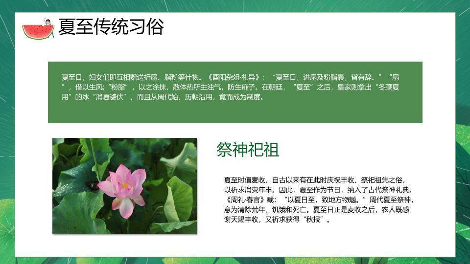 小暑节气茶香雅集PPT模板3