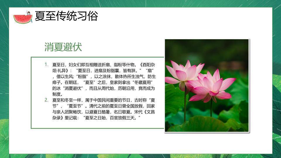 小暑节气茶香雅集PPT模板5