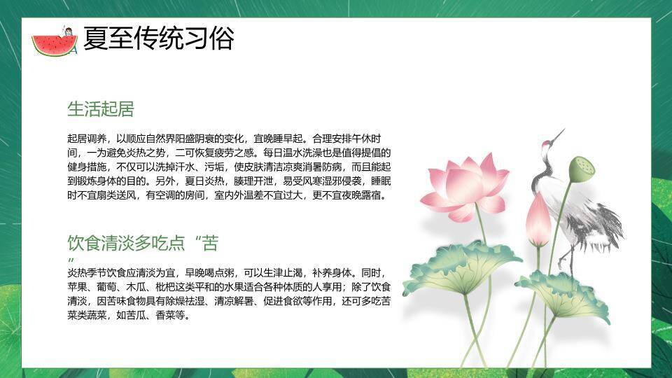 小暑节气茶香雅集PPT模板6