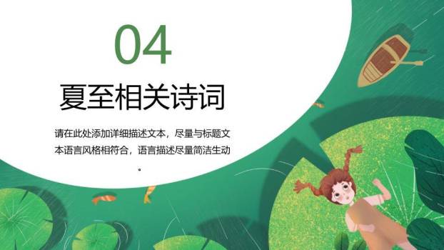 小暑节气茶香雅集PPT模板7