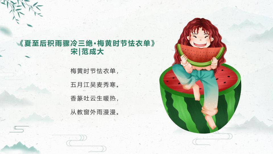 夏至节气万物繁茂PPT模板8