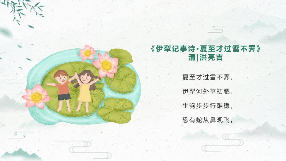 夏至节气万物繁茂PPT模板9