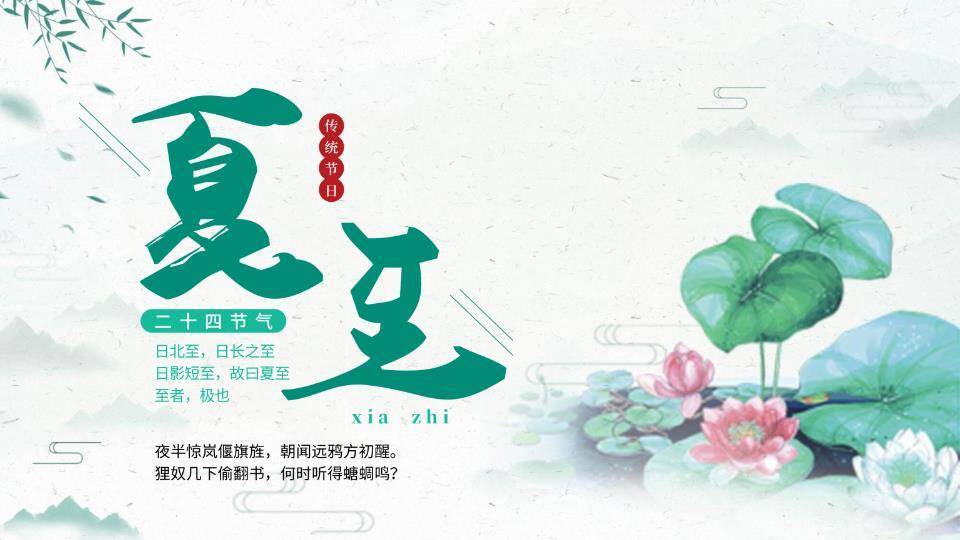 夏至节气万物繁茂PPT模板0