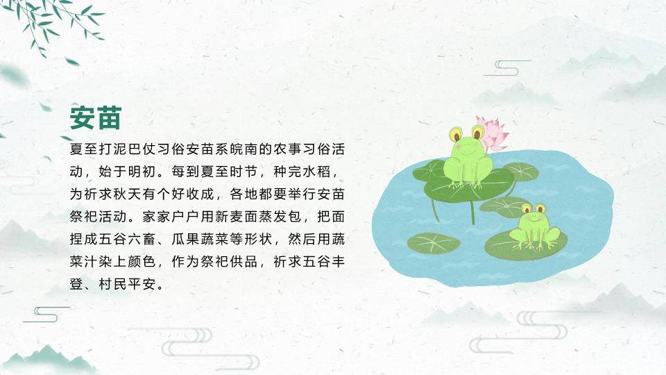 夏至节气万物繁茂PPT模板1