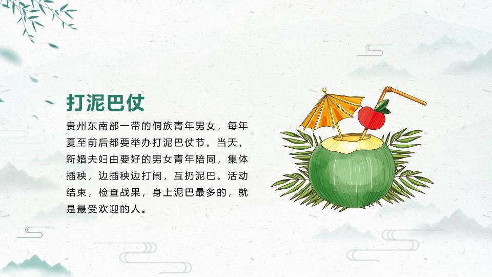 夏至节气万物繁茂PPT模板2