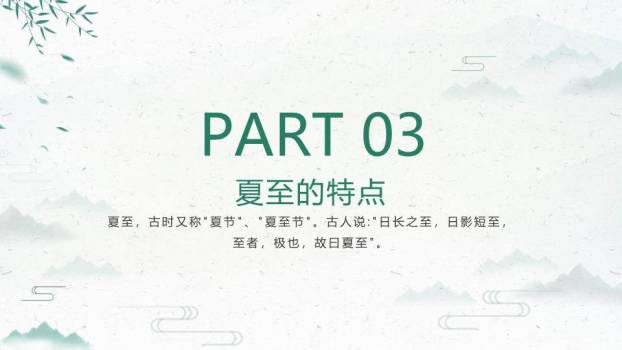 夏至节气万物繁茂PPT模板3