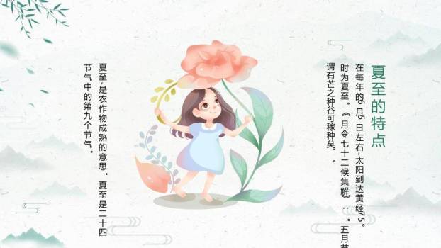 夏至节气万物繁茂PPT模板4