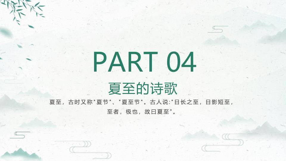 夏至节气万物繁茂PPT模板7