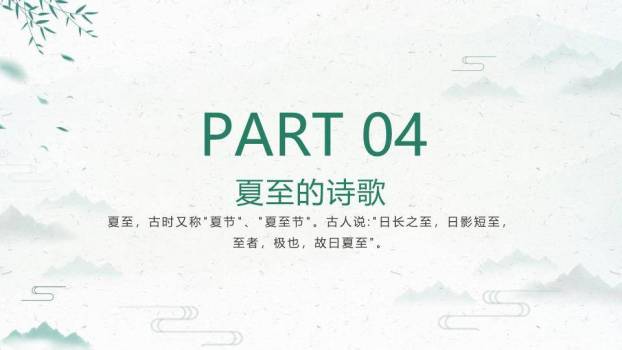 夏至节气万物繁茂PPT模板7