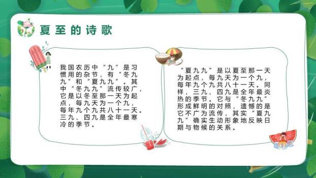 夏至节气荷塘泛舟PPT模板9