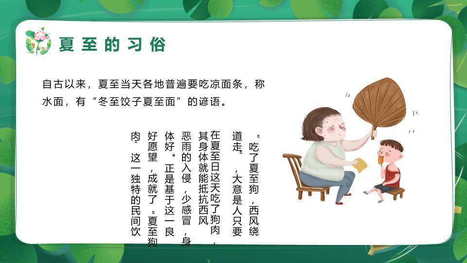 夏至节气荷塘泛舟PPT模板4