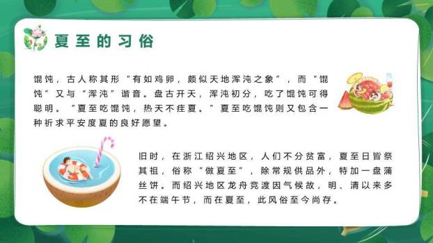 夏至节气荷塘泛舟PPT模板5