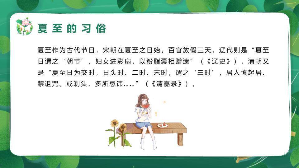 夏至节气荷塘泛舟PPT模板7